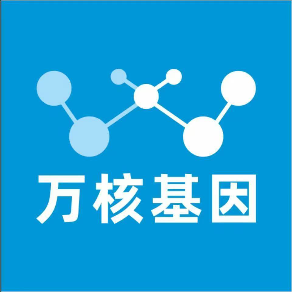 双鸭山岭东万核健康基因管理咨询中心
